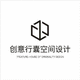 深圳創(chuàng)意行囊空間設(shè)計