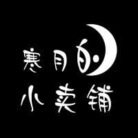 個人
