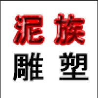 个人