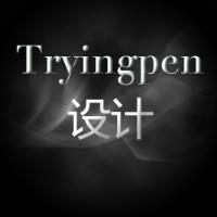 Tryingpen设计