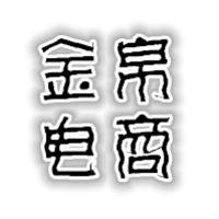 個人