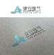 海南建安筑藝建筑工程有限公司