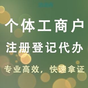 個人