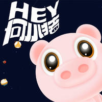 Hey_何小猪