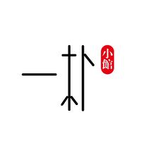 一朴小馆