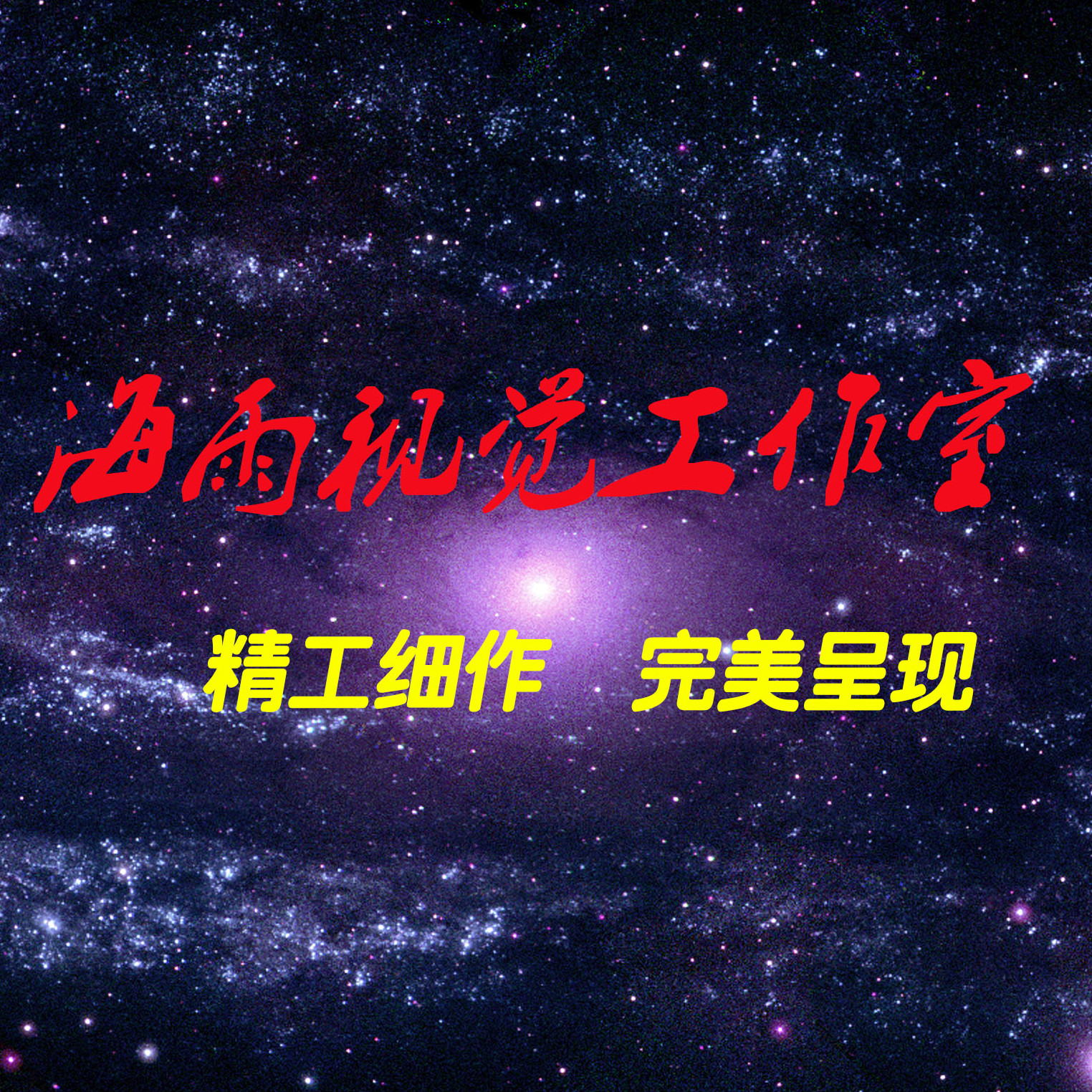 個人