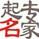 个人