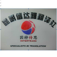 中文--越南语翻译 中越翻译 越南语翻译