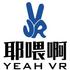 Yeah VR-耶喂啊智能科技