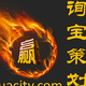 詢寶策劃