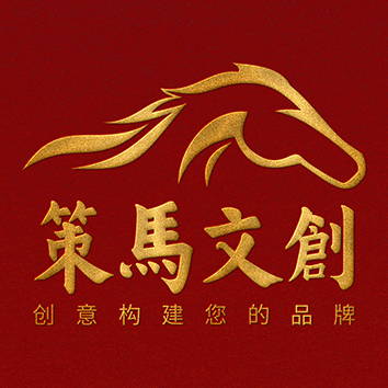 深圳策马文创品牌策划机构