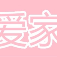 个人