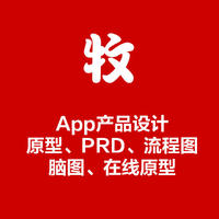App产品原型、PRD、流程图设计