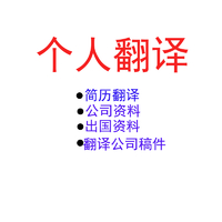 个人
