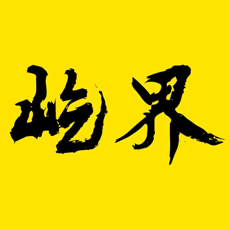 企业