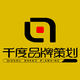 千度品牌策划公司