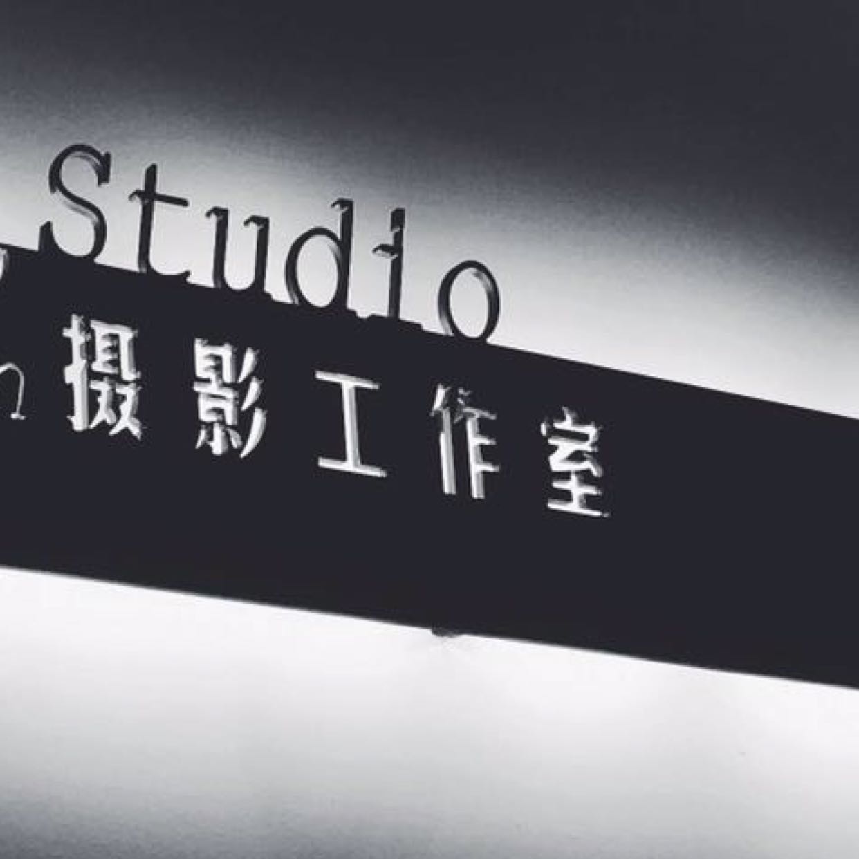 個人