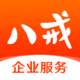 八戒工商財(cái)稅服務(wù)