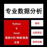 数据分析与建模 Python R