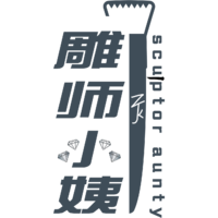 个人
