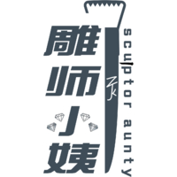 个人