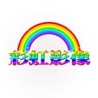 個人