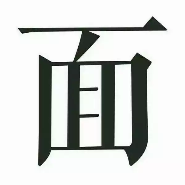 個(gè)人