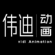 成都偉迪動(dòng)畫有限公司