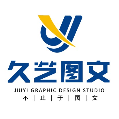 久艺高端品牌设计机构