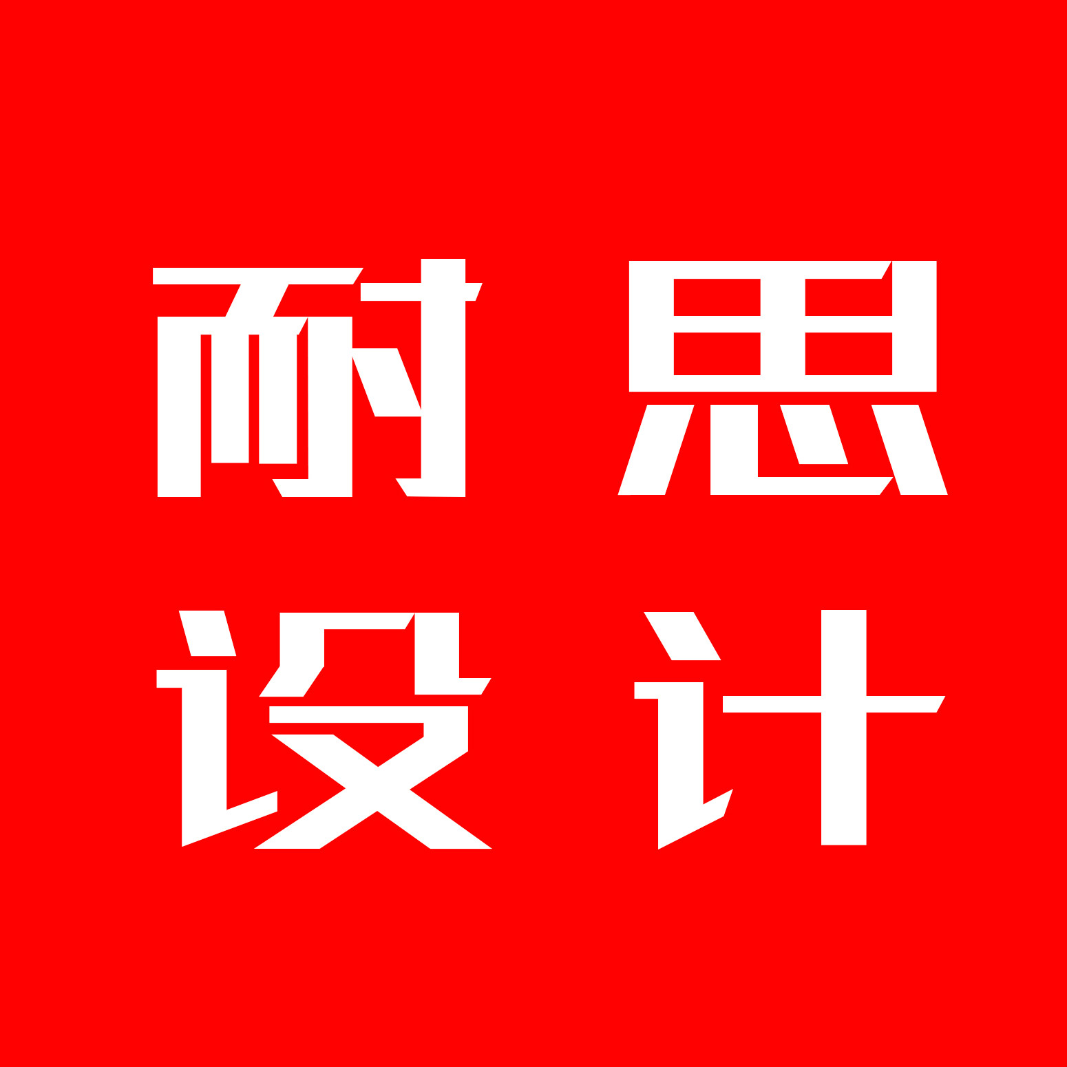 企业