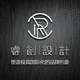 睿創(chuàng)品牌設(shè)計(jì)