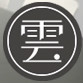 個人