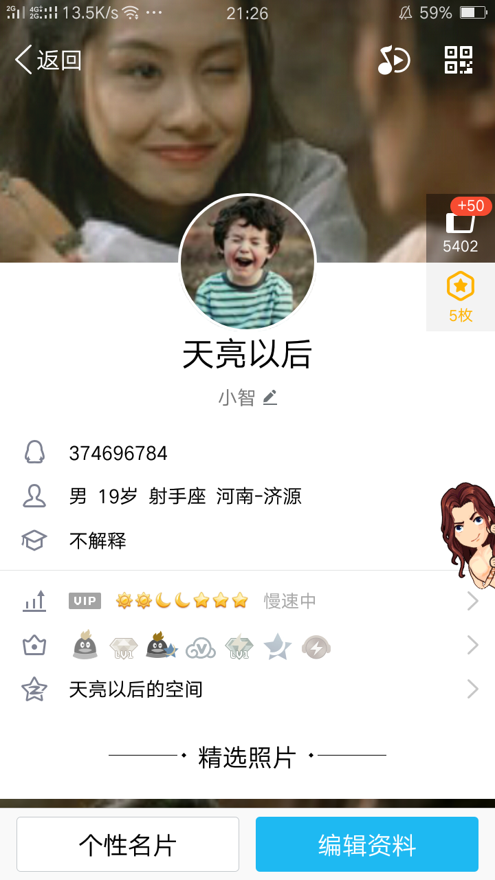 個人
