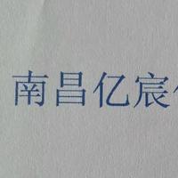 南昌亿宸科技旗舰