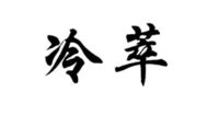 個(gè)人