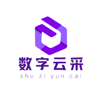 数字云采