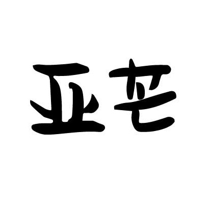 企业