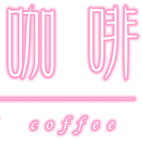 個(gè)人