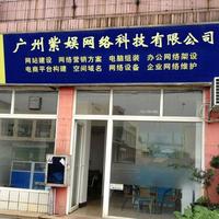 紫娱网络科技