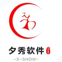 陕西夕秀软件开发有限公司