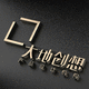 大地創(chuàng)想工業(yè)設(shè)計(jì)
