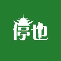 个人