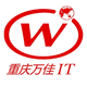 重慶萬(wàn)佳IT