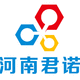 河南君諾