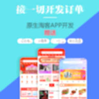 淘客APP推广定制独立个人源码淘客APP原生APP