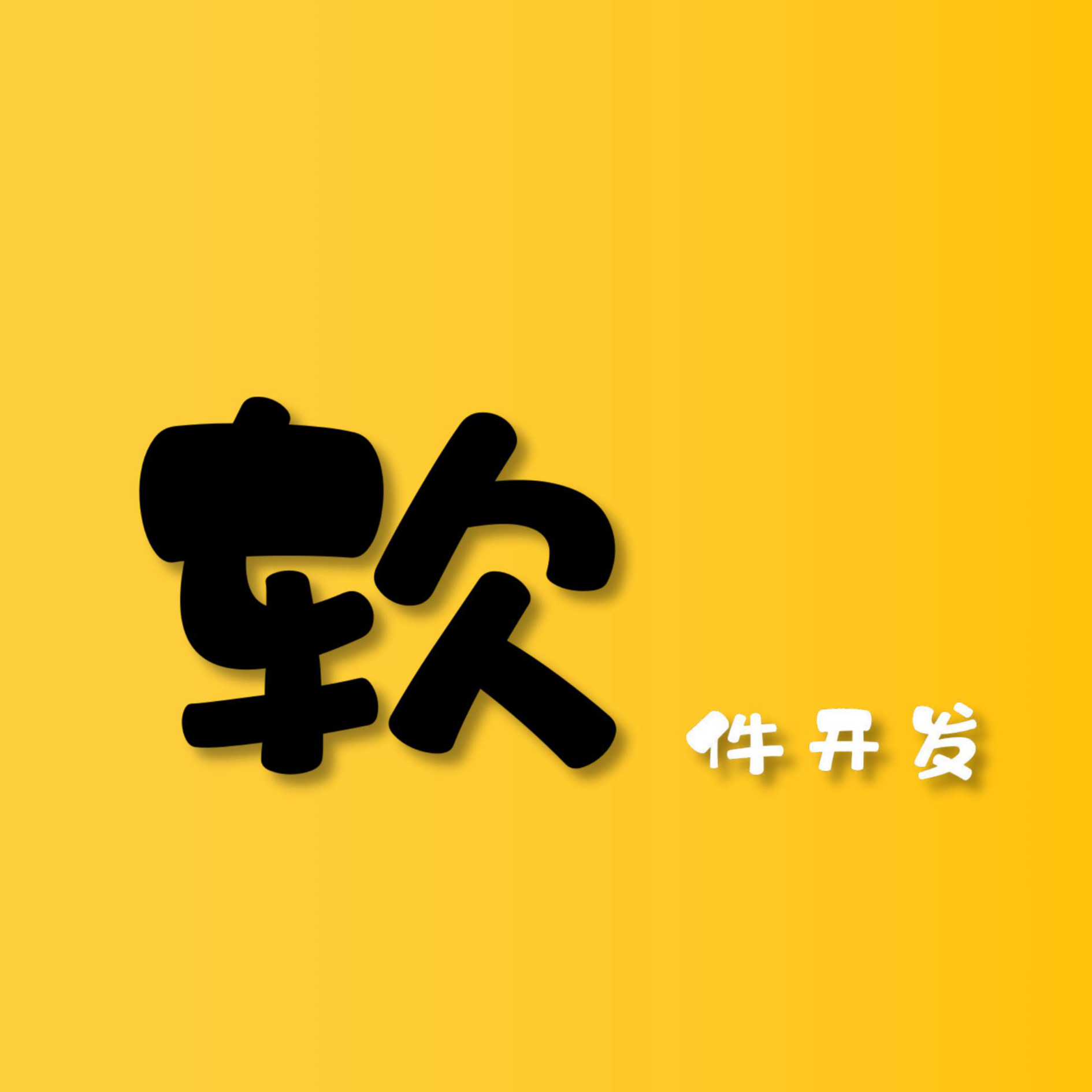 企业