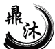 鼎沐文化傳媒有限公司