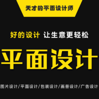天才的平面设计师