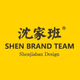 沈家班設(shè)計