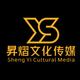 昇熠文化傳播